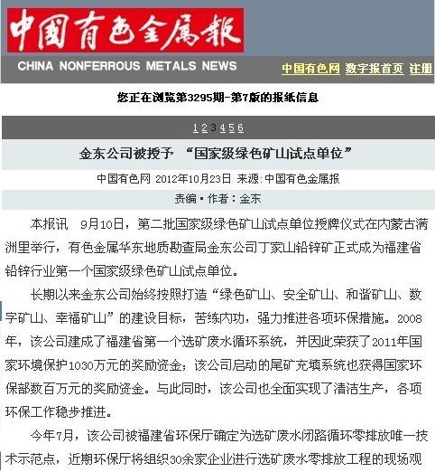 BET体育（中国）官方网站被授予“国家级绿矿山试点单位”——中国有色金属报.jpg