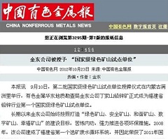 BET体育（中国）官方网站被授予“国家级绿矿山试点单位”——中国有色金属报.jpg